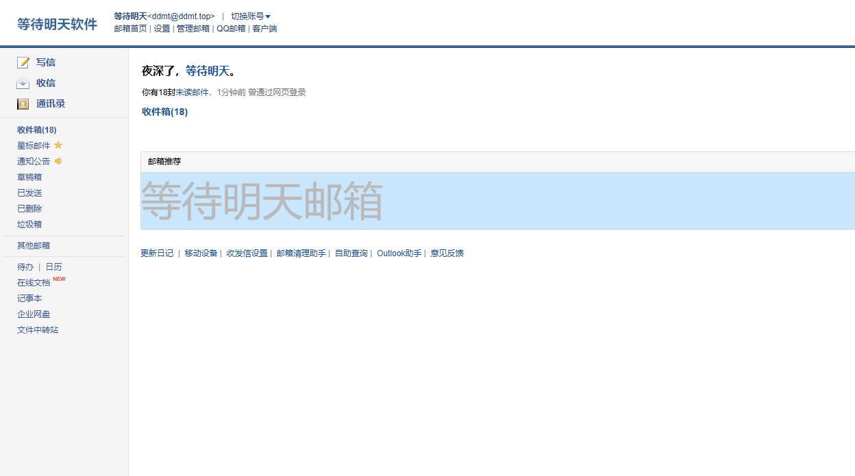 邮箱界面预览